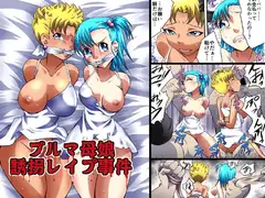 欲望回帰第526章-身代金要求失敗ブ●マ母娘誘拐レ○プ事件-