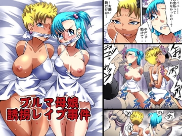 欲望回帰第526章-身代金要求失敗ブ●マ母娘誘拐レイプ事件- [Nightmare Express-悪夢の宅配便-]