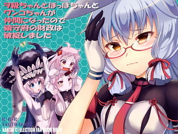 ヲ級ちゃんとほっぽちゃんとワンコちゃんが仲間になったので鎮守府の財政は破綻しました [RED RIBBON REVENGER]