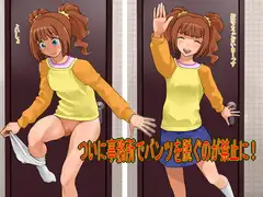 ついに事務所でパンツを脱ぐのが禁止に!
