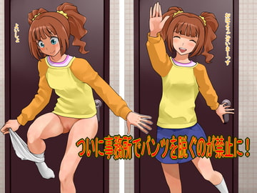 ついに事務所でパンツを脱ぐのが禁止に! [ツパン]