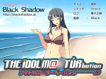 アイドルマ○ターベーション [Black Shadow]