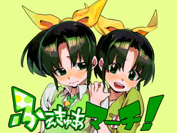 ふえキュアマーチ! [ジューシーはっさく]