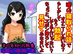 妻の寝取られ報告