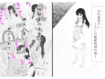 少年勇者ケン ～ケンの秘密特訓の巻～ [第六花壇]