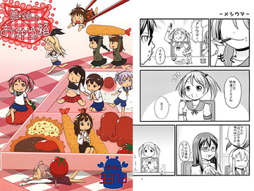 舞鎮のお弁当箱 [深海人3373]