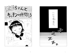 Koko-chan and Her Kitchen Friends Vol.16 [Mikuna Shirohashi]