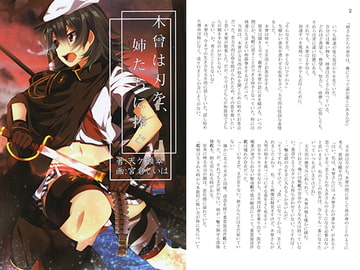 木曾は刃を、姉たちに捧ぐ [solnigel]