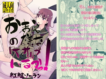 お前のような『大井』がいるかっ! [prhs]