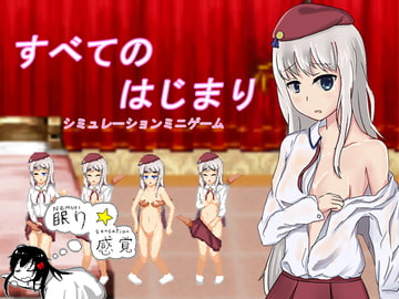 すべての始まり [Nemuri☆Sensation]