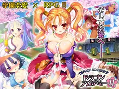 ドラゴンアカデミー2