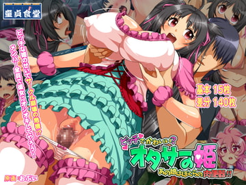 オタサーの姫～ビッチでかわいい?あの娘は僕らの肉便器!! [どうしょく]