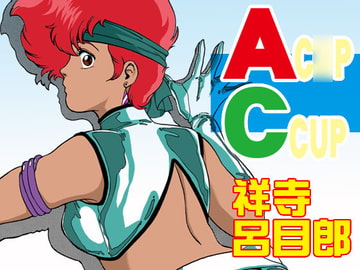 Ac○p Ccup [マカロニ組]