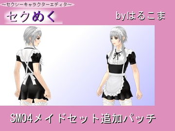 Seku Meku Expansion: SM04 Maid [HaruKoma]
