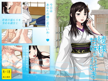 綾様は甘味がお好き [クノプフ工房]