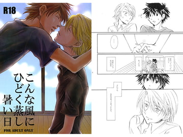 こんな風にひどく蒸し暑い日 [禁未来想像図]