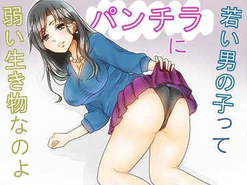成人式を迎えた娘に、昔ママがどうやってパパを落としたか教えた後、近くにいた若い男の子をパンチラと手わざと言葉責めでいたぶって射精させるお話 [な場所]