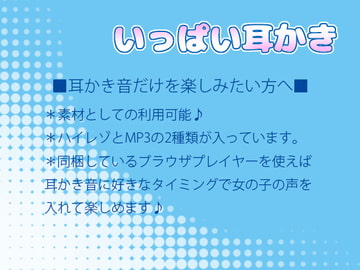 いっぱい耳かき [黒月堂]