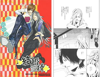 結婚泥棒 [ポルノ・バッハ]