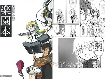 楽園本 [堕悪MISSION]