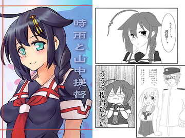 時雨と山中提督 [桜色の翼]