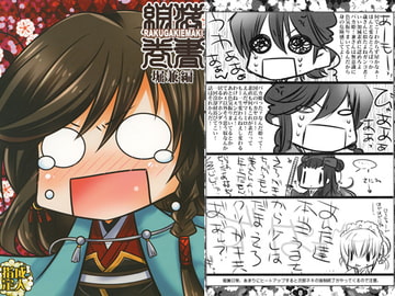 落書絵巻 [調社]