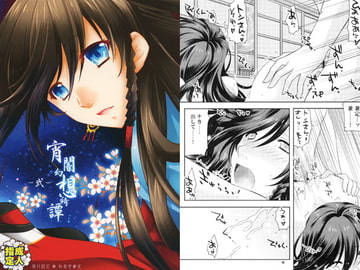 宵闇幻想奇譚 弐 [調社]