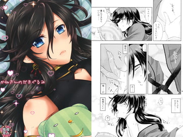 かねさんのだきぐるみ [調社]