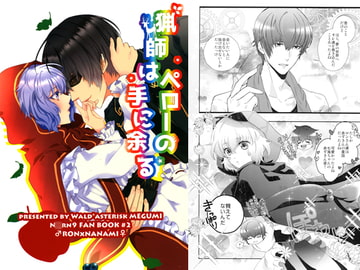 猟師はペローの手に余る [ABSOLUTE TERRITORY]