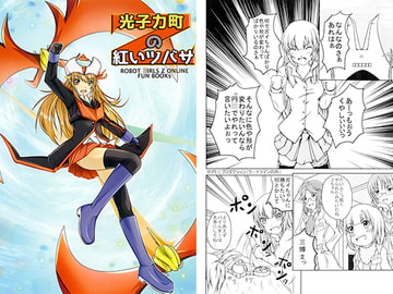 光子力町の紅いツバサ [JACK JOKER 9]