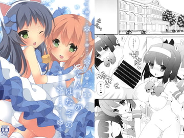 てんしのはなぞの [on my way]