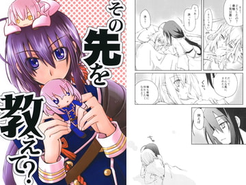 その先を教えて？ [プライベイトサーヴィス]