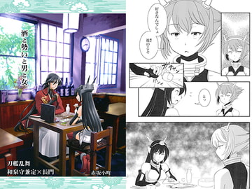 酒と勢いと男と女 [赤坂小町]