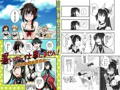 暑いから仕事しません！～刀とお船の夏休み～