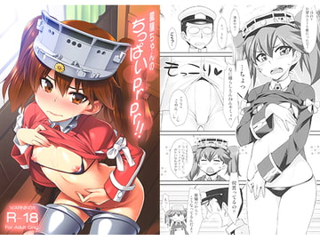 龍驤ちゃんのちっぱいprpr!! [angelphobia]