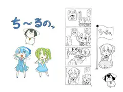 ち～るのっ