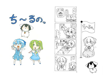 ち～るのっ [サイ・ファーム]