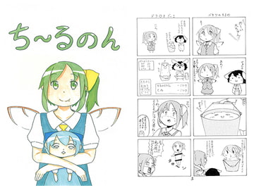 ち～るのん [サイ・ファーム]