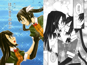 はじまりのおと [紙袋Works]