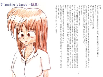 Changing places -新章- [みけねこ屋]