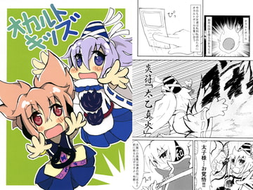 オカルトキッズ [をかしのいえ]