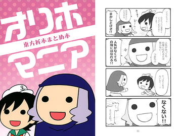 オリホマニア [痕桃梦]