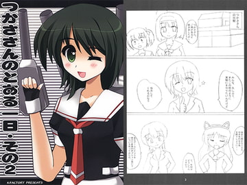 つかささんのとある1日・その2 [K-FACTORY]