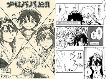 アリババと!! [トマテパ]