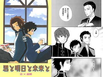 君と明日と未来と [魔法庭園]