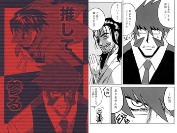 推して参る [まり王]