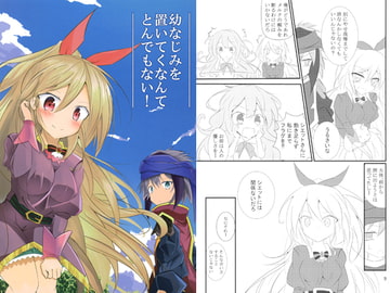 幼なじみを置いてくなんてとんでもない! [宥人島]