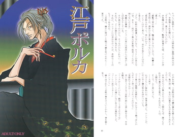 江戸ポルカ [TAKE FIVE]