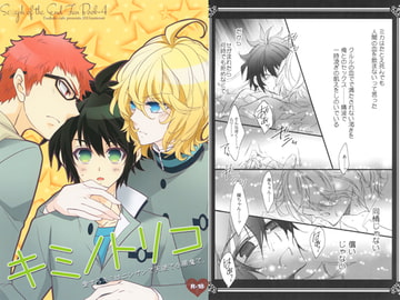 キミノトリコ [La・Pis]