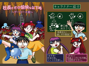 Shacho to sono yukai na nakamatachi (The go*nies I edition) [UnBelievable Shop Shacho-Power]